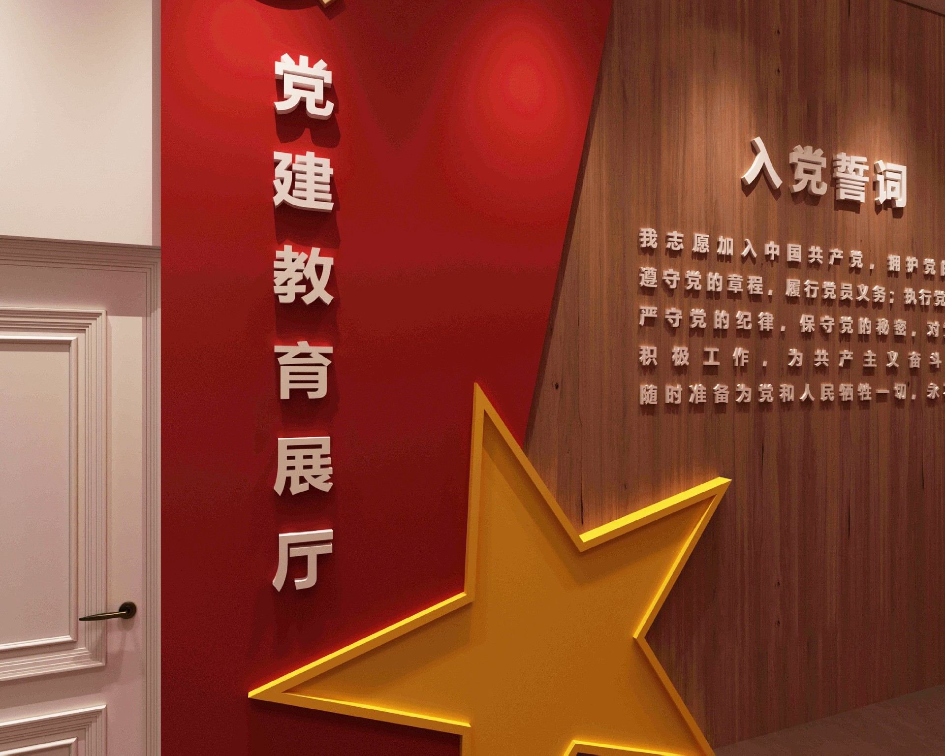党建红色教育体验馆