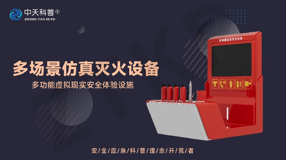 VR消防灭火体验设备：实战演练，告别形式化培训