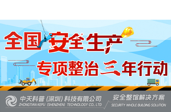 开云官方网页版官网十大系列之“生产安全科普系列”