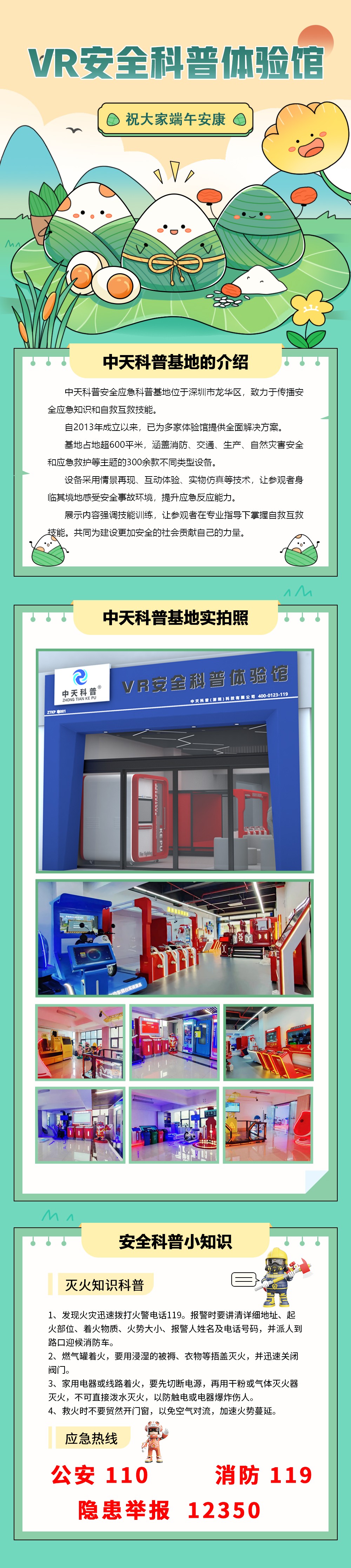  开云官方网页版官网端午节后，vr安全体验馆科普之路不停歇！