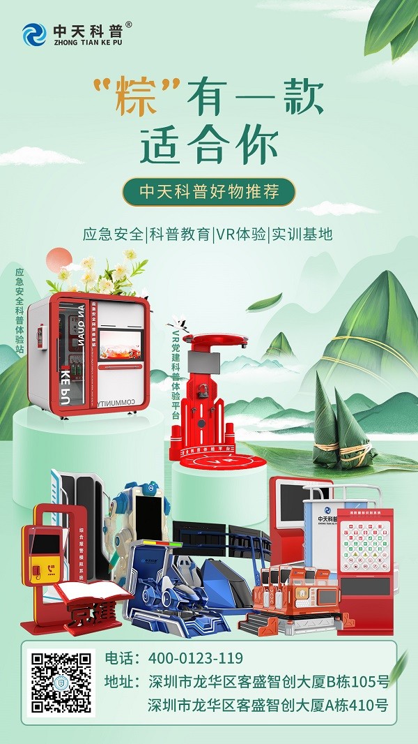  开云官方网页版官网端午节后，vr安全体验馆科普之路不停歇！