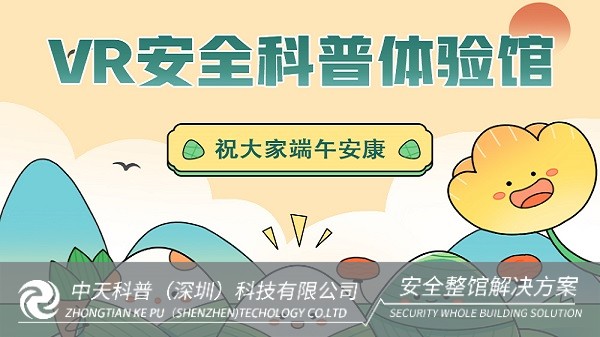 开云官方网页版官网端午节后，vr安全体验馆科普之路不停歇！