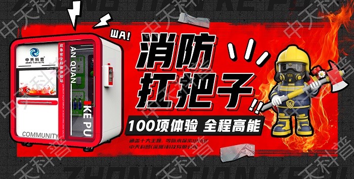 VR消防安全体验馆:从认识到行动,全方位火灾防范攻略