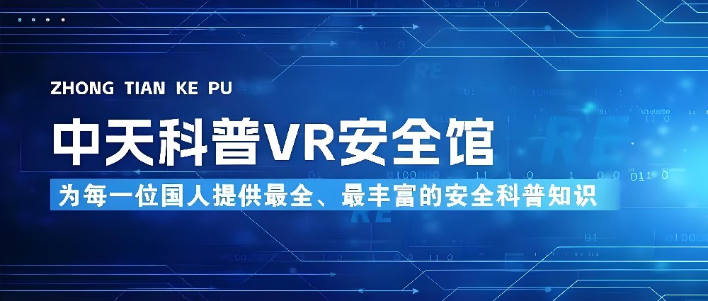 【开云官方网页版官网】2024年全国消防宣传月:VR科技助力,共筑消防安全防线